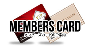 横浜ミクシーグループメンバーズカードのご案内のアイキャッチ